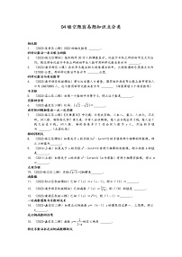 上海市九年级2022年中考数学模拟题分类汇编：04填空题知识点分类一