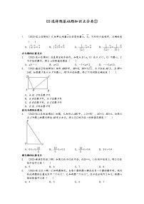 上海市九年级2022年中考数学模拟题分类汇编：03选择题知识点分类三