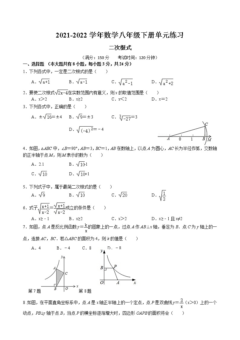 第12章 二次根式单元练习 2021-2022学年苏科版数学八年级下册第1页