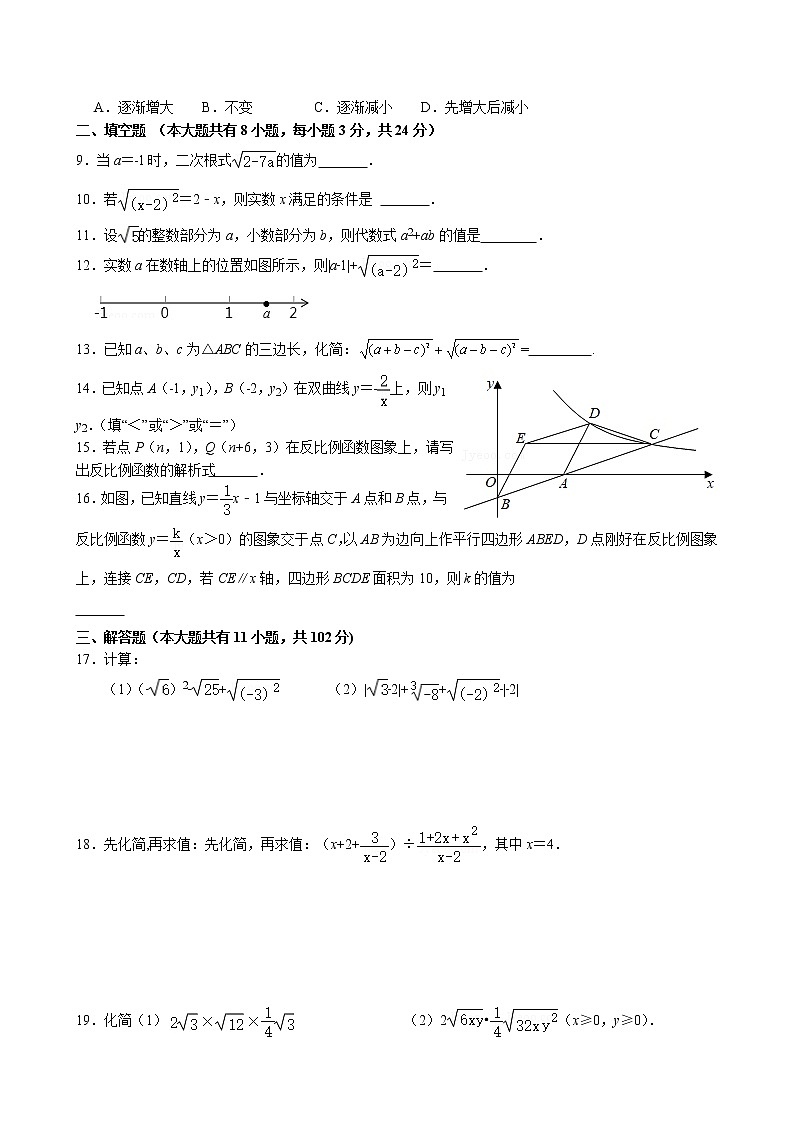 第12章 二次根式单元练习 2021-2022学年苏科版数学八年级下册第2页