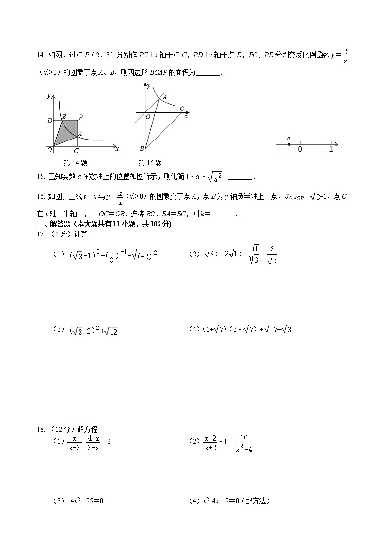 反比例函数和二次根式单元综合练习卷 2021-2022学年苏科版数学八年级下册第2页
