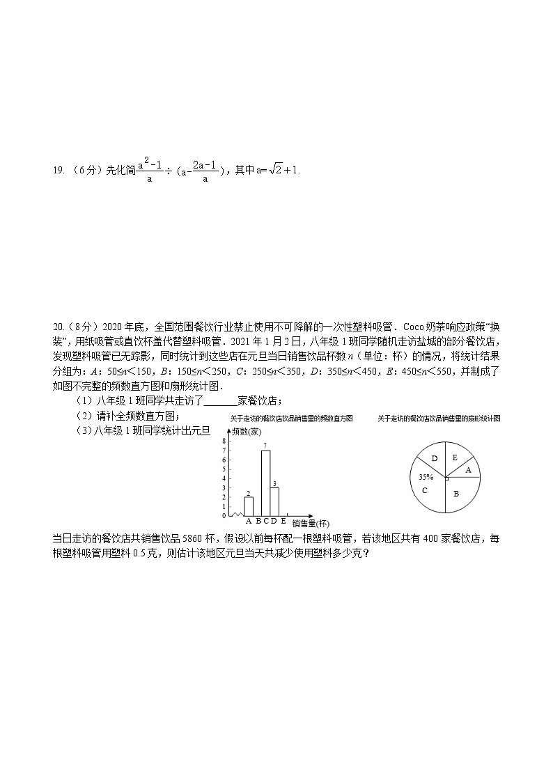 反比例函数和二次根式单元综合练习卷 2021-2022学年苏科版数学八年级下册第3页