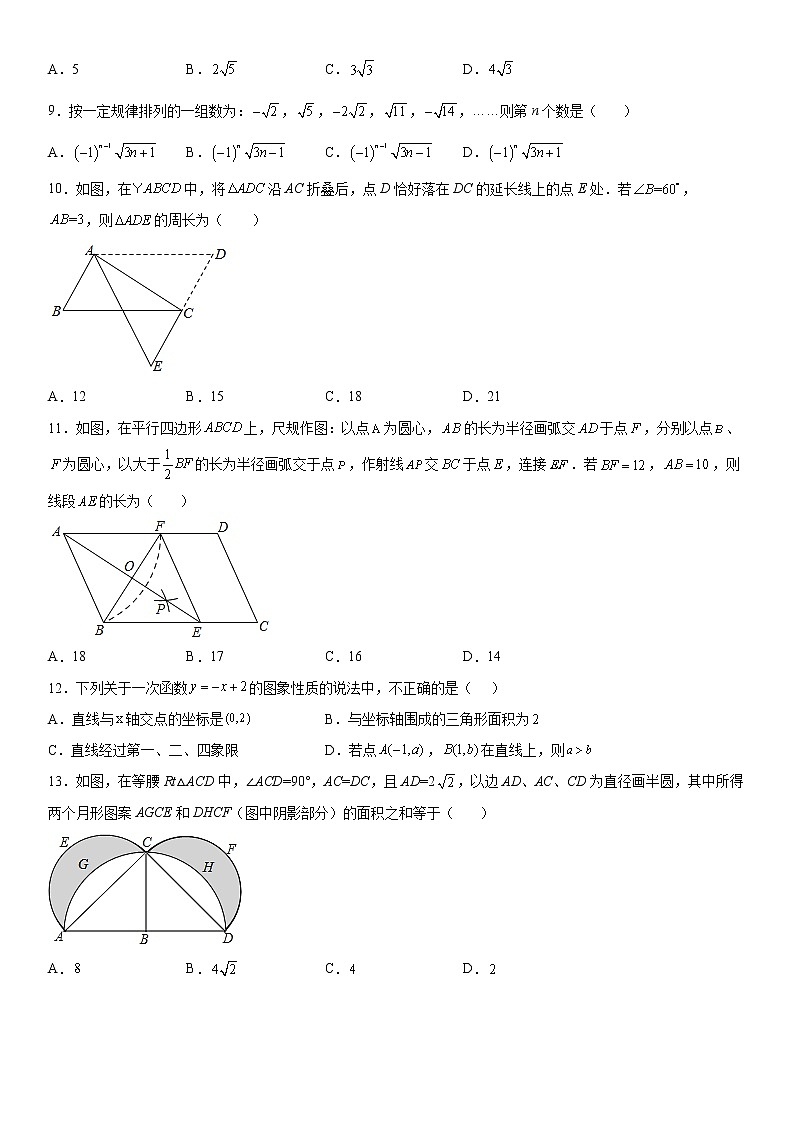 八年级下册期末选择、填空题压轴题专练第3页