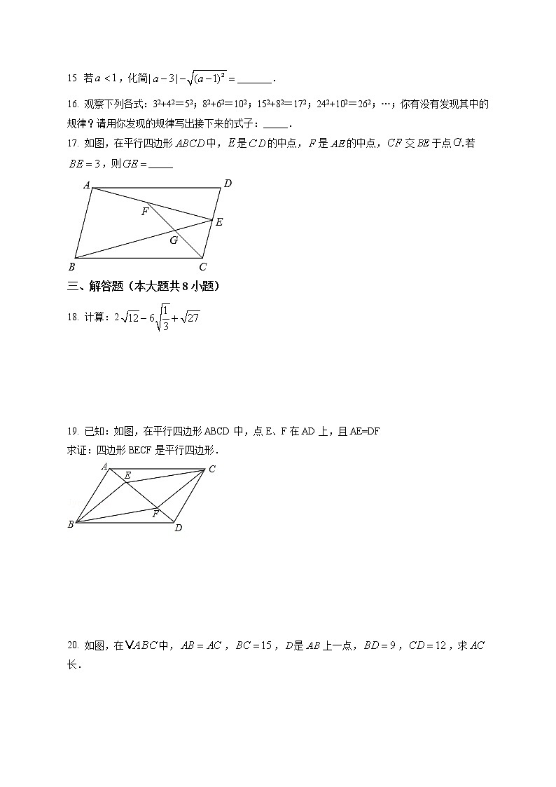 广东省珠海市紫荆中学2020—2021学年八年级（下）数学期中试卷及答案第3页