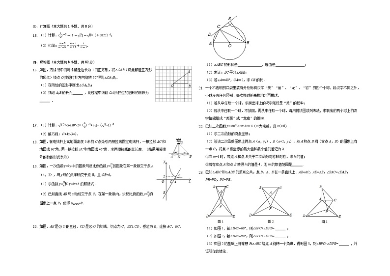 2022年安徽省合肥市中考数学冲刺押题试卷（二）(word版含答案)02