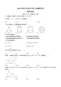 2022年广东省韶关市乳源县初中学业水平第三次模拟考试数学试题(word版含答案)