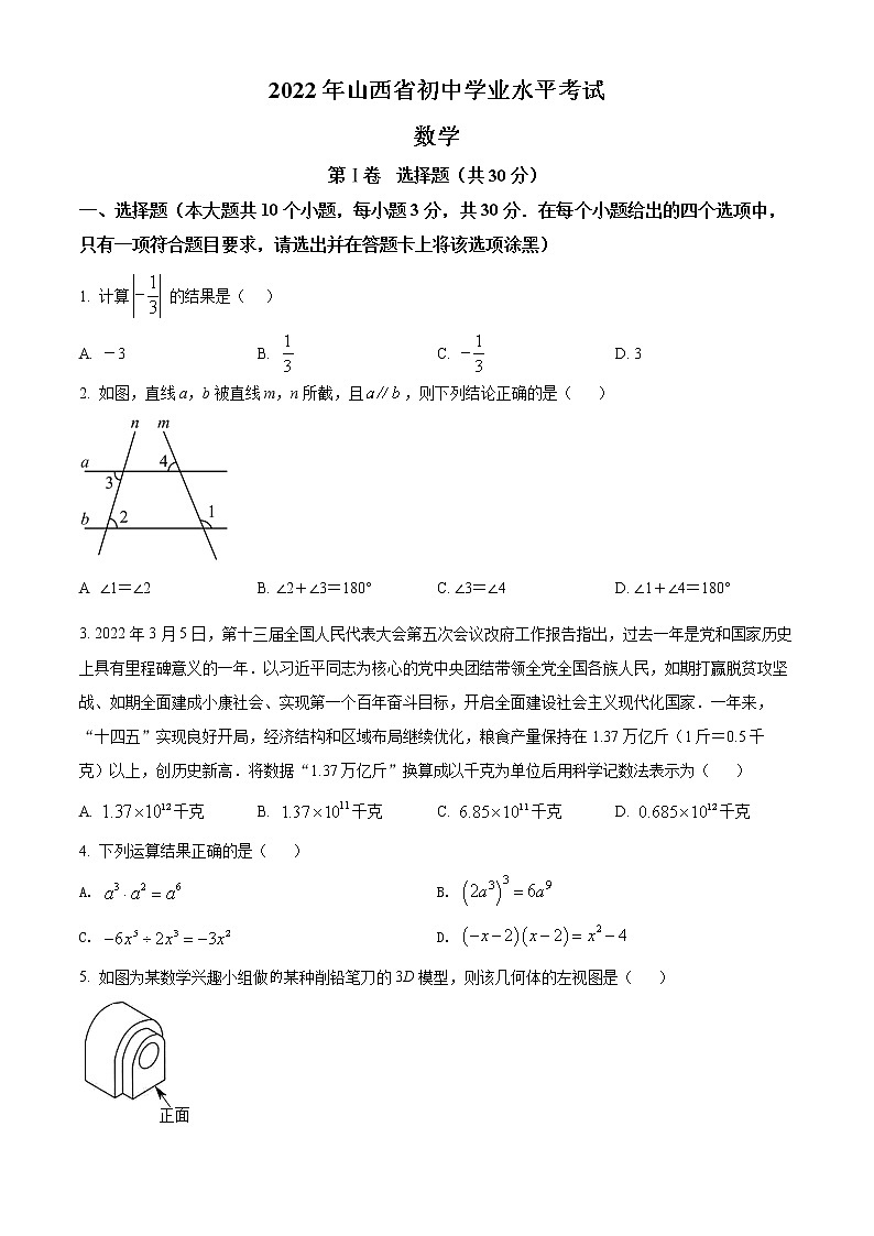 2022年山西省长治市部分学校九年级中考二模数学试题(word版含答案)01