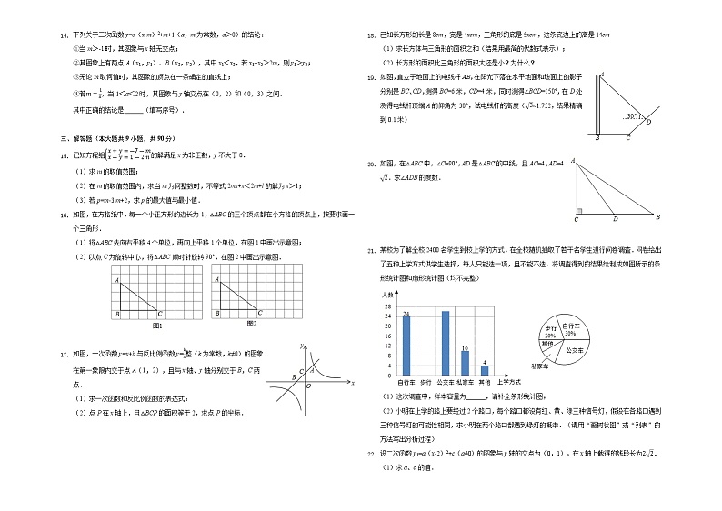 2022年安徽省C20教育联盟中考数学冲刺押题卷（二）(word版含答案)02