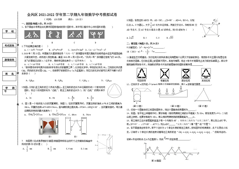 2022年宁夏银川市金凤区中考模拟数学试题(word版含答案)第1页