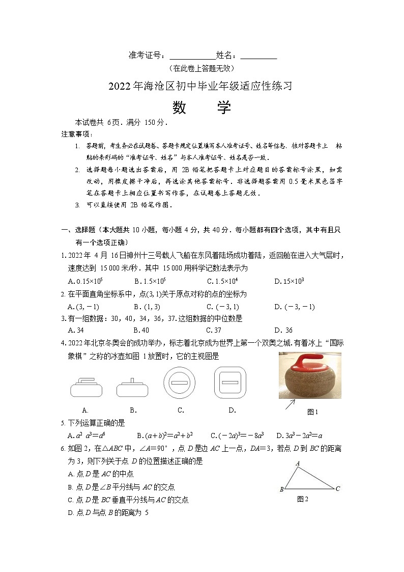 2022年福建省厦门市海沧区初中毕业班适应性练习数学试题(word版无答案)01