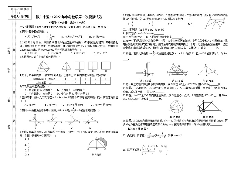 2022年宁夏回族自治区银川市兴庆区银川市第十五中学九年级一模数学试题(word版含答案)01