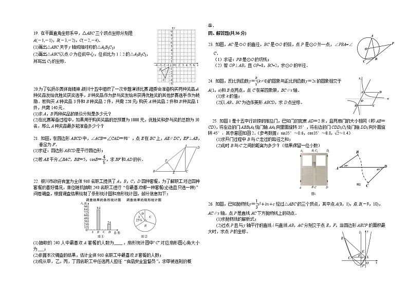 2022年宁夏回族自治区银川市兴庆区银川市第十五中学九年级一模数学试题(word版含答案)02