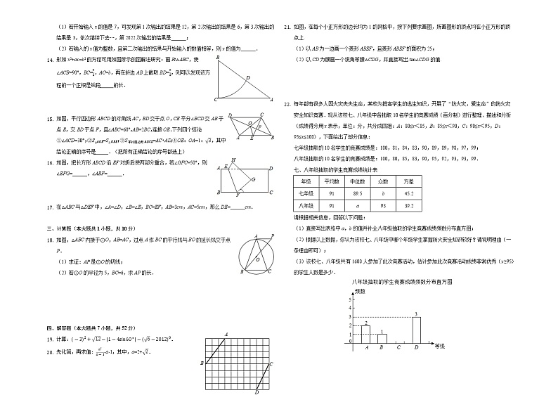 2022年广东省东莞市重点中学中考数学冲刺押题试卷（一）(word版含答案)第2页