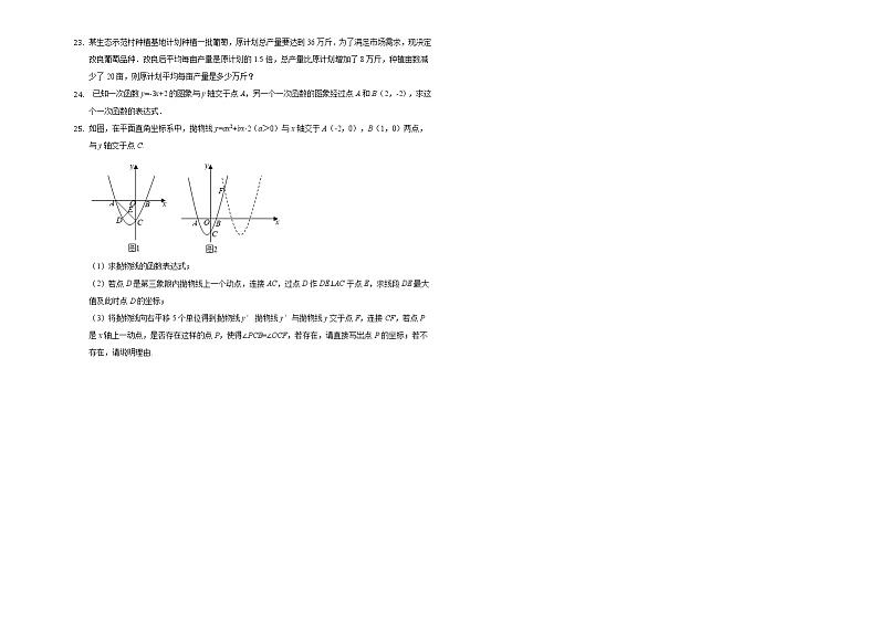 2022年广东省东莞市重点中学中考数学冲刺押题试卷（一）(word版含答案)第3页