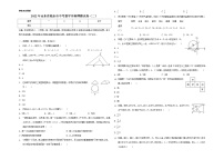 2022年山东省临沂市中考数学冲刺押题试卷（二）(word版含答案)