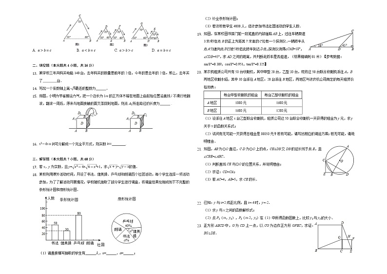 2022年山东省临沂市中考数学冲刺押题试卷（二）(word版含答案)第2页