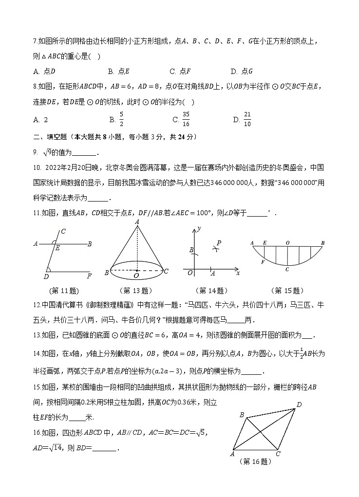 2022年江苏省连云港市新海初级中学中考三模数学试卷(word版含答案)第2页