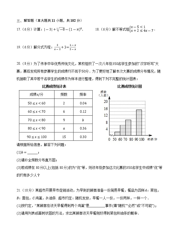 2022年江苏省连云港市新海初级中学中考三模数学试卷(word版含答案)第3页