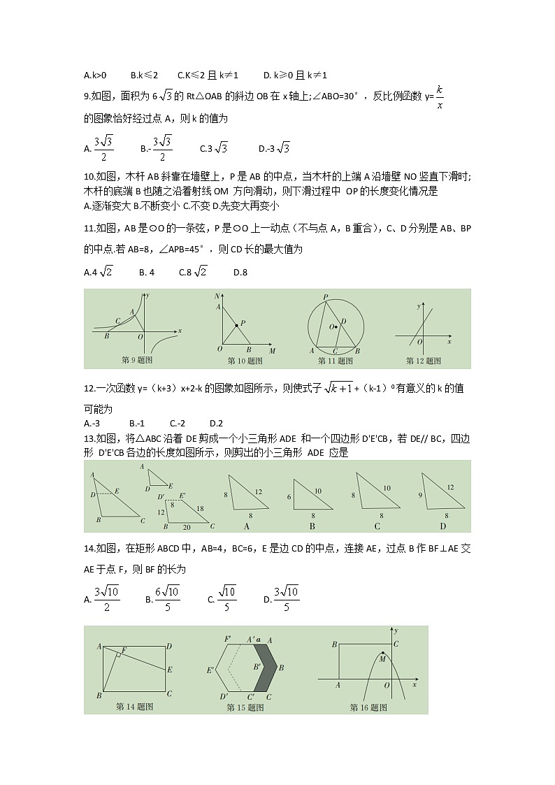 2022年河北省廊坊市固安县初中毕业升学模拟考试数学试卷(模拟二)(word版无答案)第2页