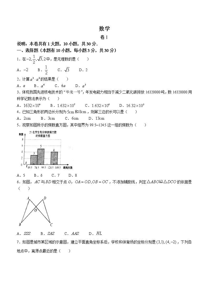 2022年浙江省金华市中考 数学真题(word版含答案)01