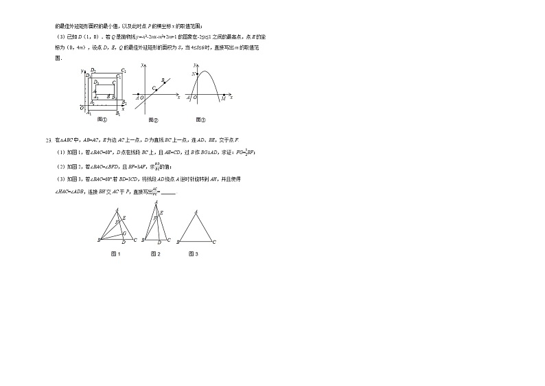 2022年河南省重点中学中考数学内部冲刺押题试卷（二）(word版含答案)第3页