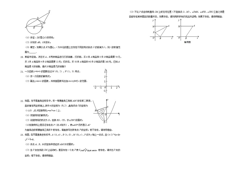 2022年河南省郑州外国语中学中考数学冲刺押题卷（二）(word版含答案)03