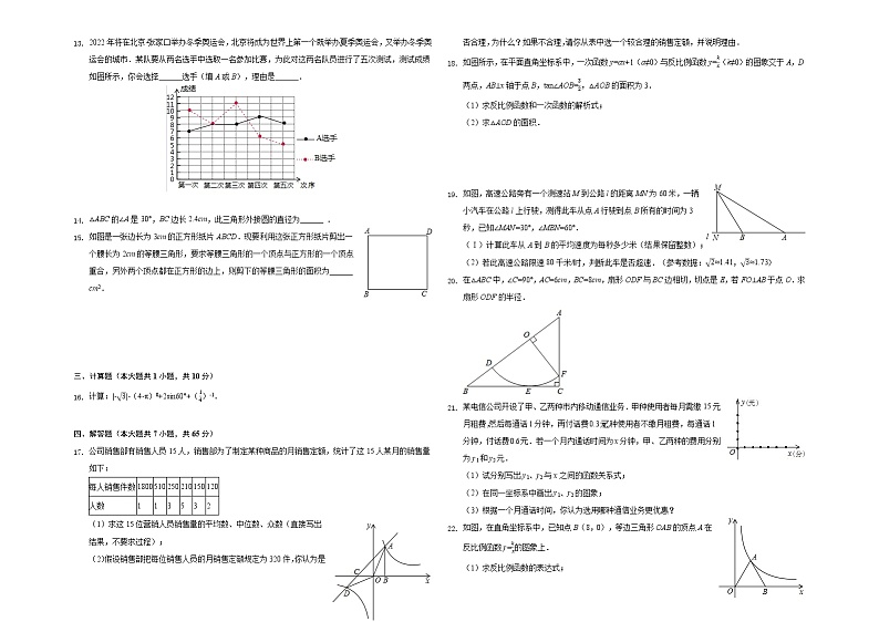 2022年河南省信阳市第一中学中考数学押题冲刺试卷(word版含答案)第2页