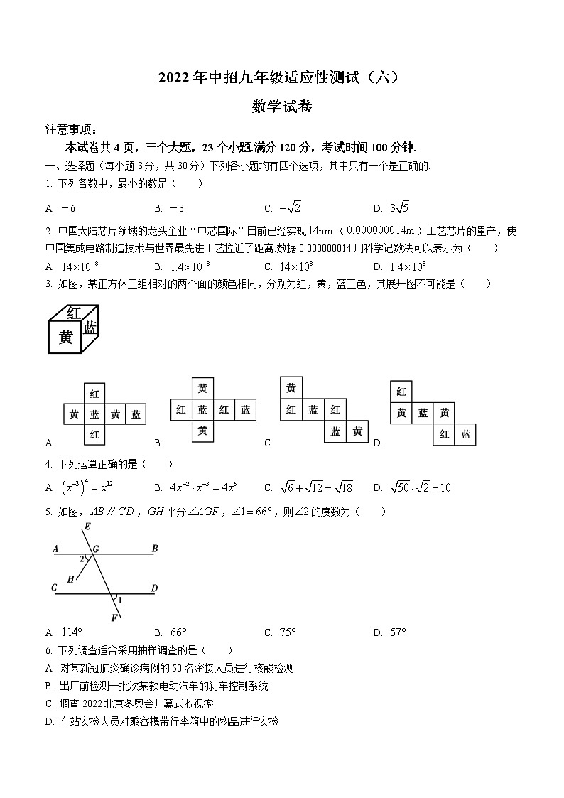 2022年河南省信阳市息县中招九年级适应性测试（六）数学试题(word版含答案)第1页