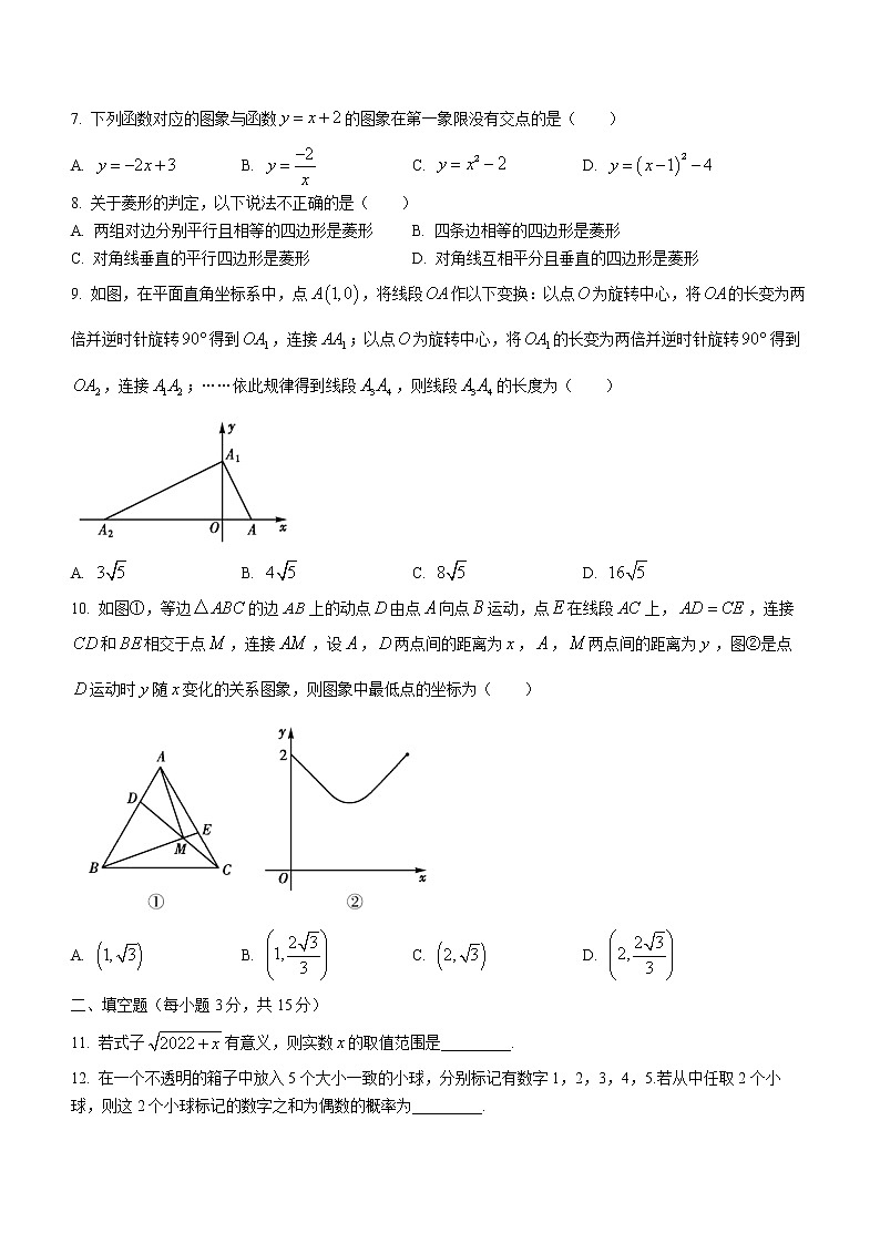 2022年河南省信阳市息县中招九年级适应性测试（六）数学试题(word版含答案)第2页