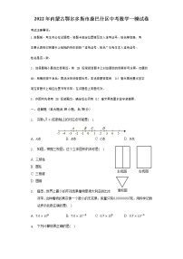 2022年内蒙古鄂尔多斯市康巴什区中考数学一模试卷(word版含答案)