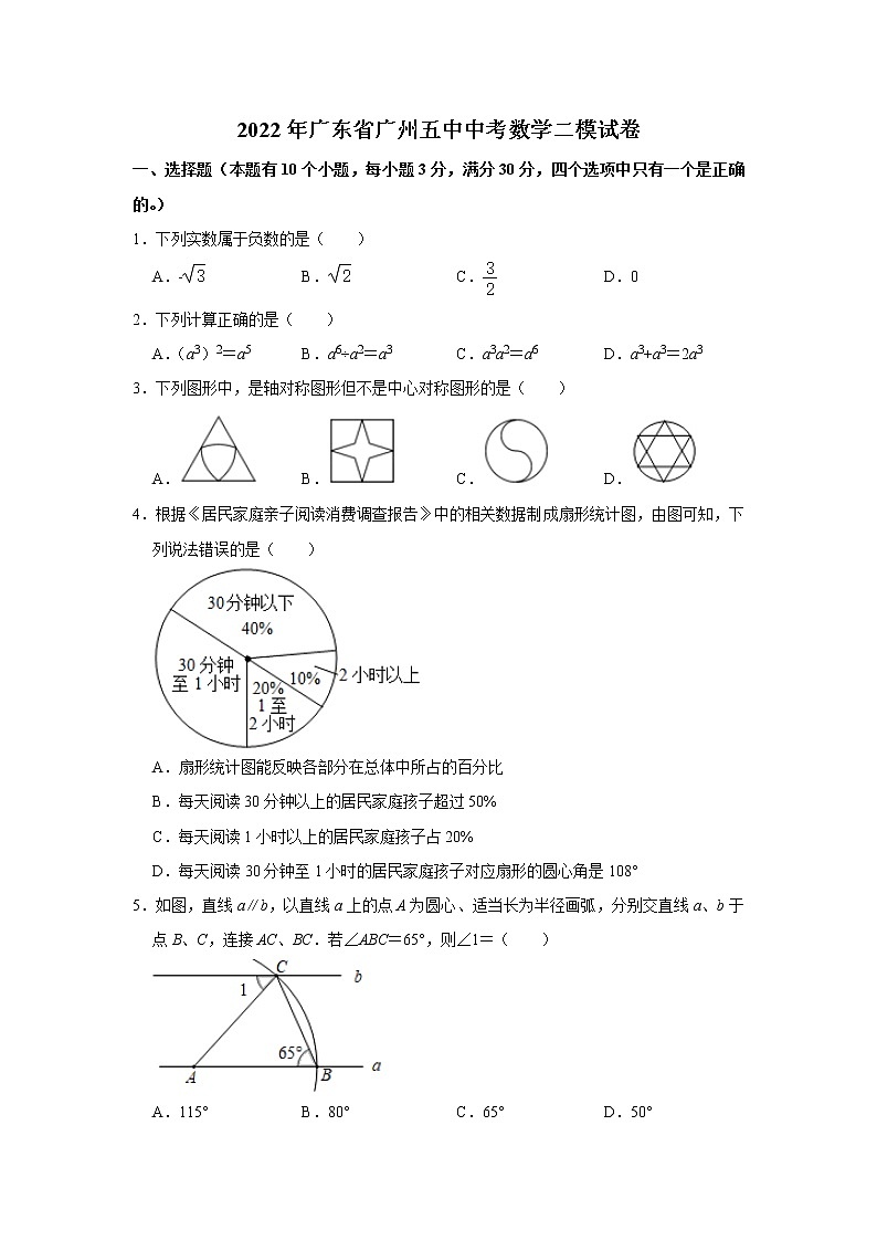 2022年广东省广州市第五中学九年级下学期（二模）数学试题(word版无答案)第1页