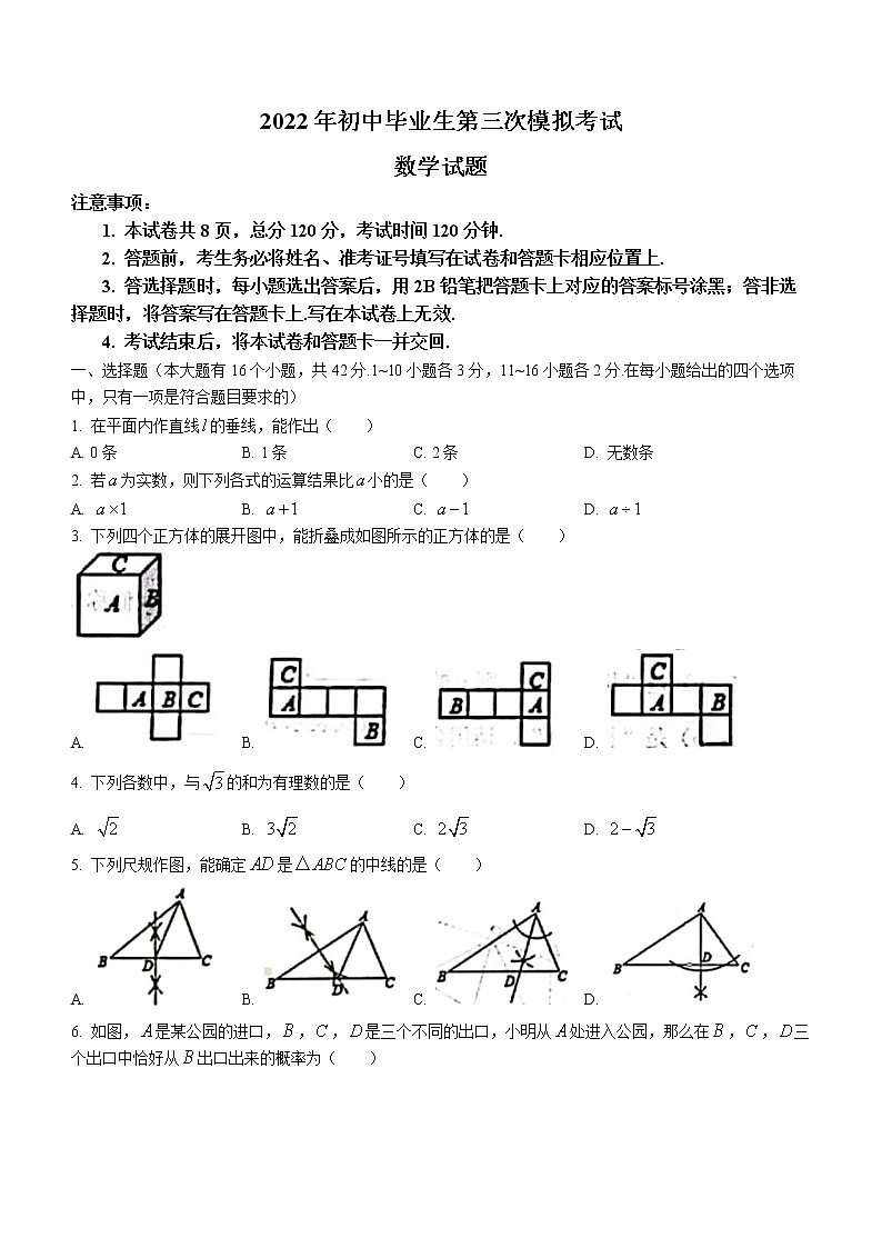 2022年河北省保定市易县中考三模考试数学试题(word版含答案)01