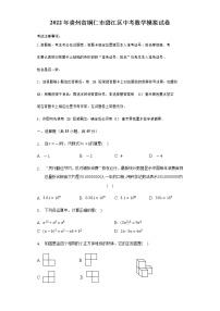 2022年贵州省铜仁市碧江区中考数学模拟试卷 (word版含答案)