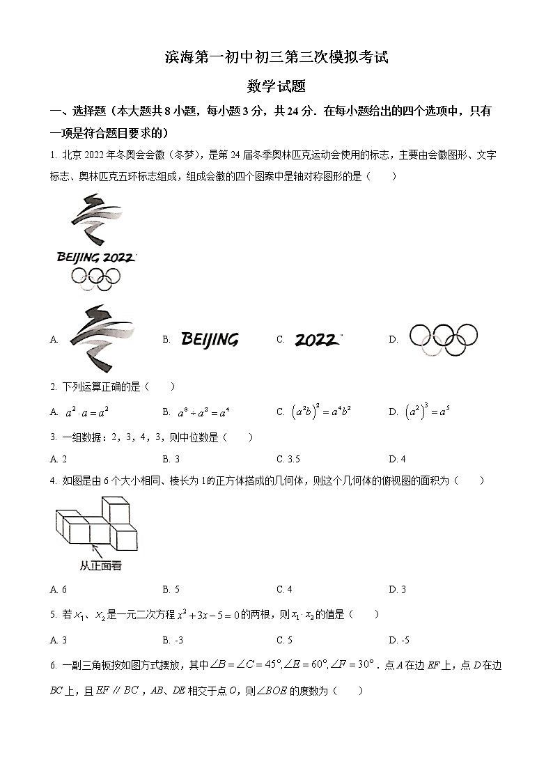2022年江苏省盐城市滨海县第一初级中学中考三模数学试题(word版含答案)01