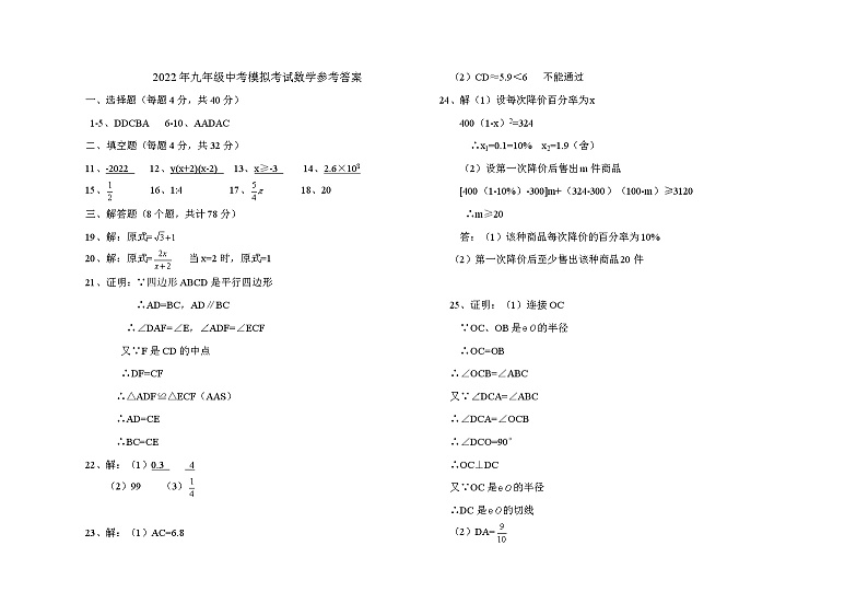 2022年湖南省湘西州吉首市雅思实验学校初中学业水平模拟考试数学试题(word版含答案)03