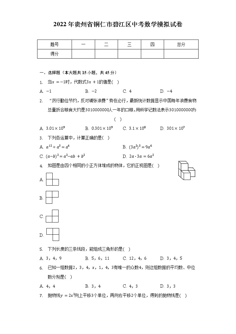 2022年贵州省铜仁市碧江区中考数学模拟试卷（含解析）01