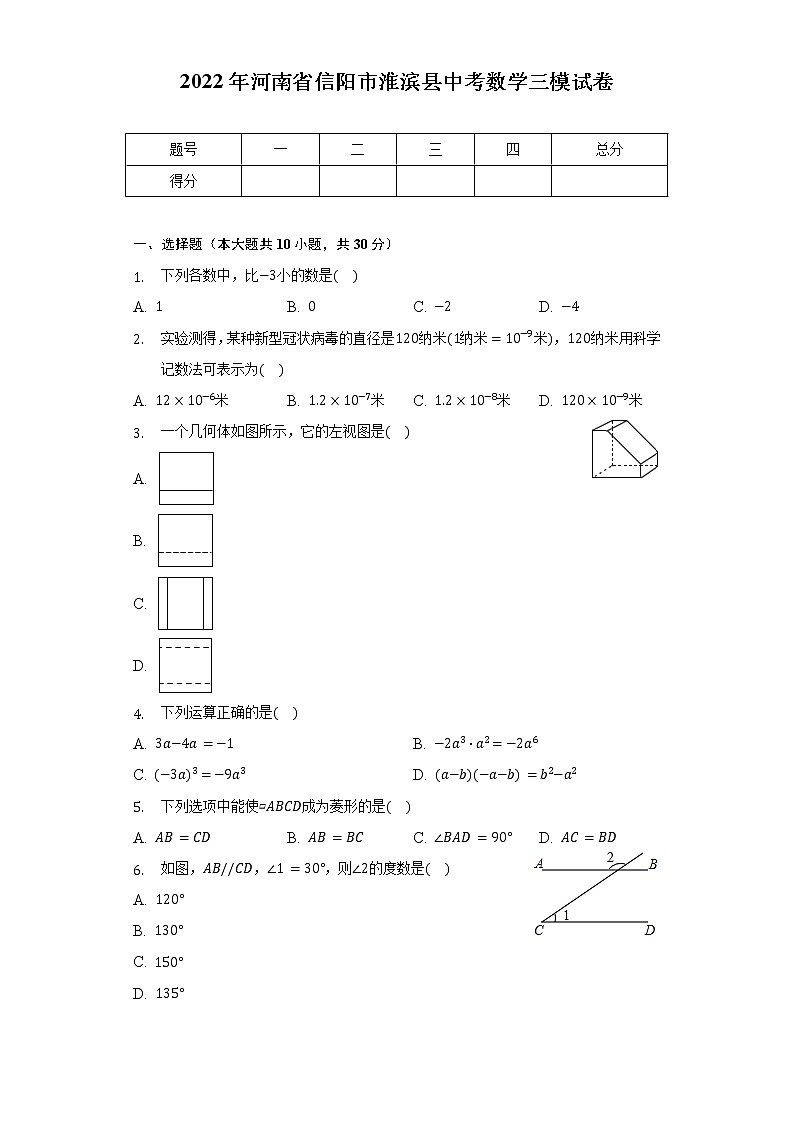 2022年河南省信阳市淮滨县中考数学三模试卷（含解析）01