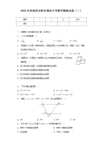 2022年河南省安阳市滑县中考数学模拟试卷（二）（含解析）