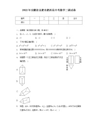 2022年安徽省合肥市肥西县中考数学二调试卷（含解析）