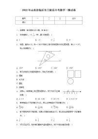 2022年山东省临沂市兰陵县中考数学一模试卷（含解析）