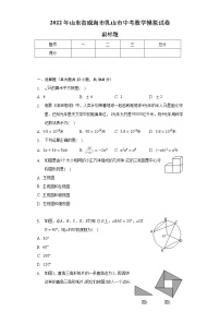 2022年山东省威海市乳山市中考数学模拟试卷-普通用卷