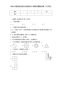 2022年湖北省武汉市汉阳区中考数学模拟试卷（5月份）（含解析）