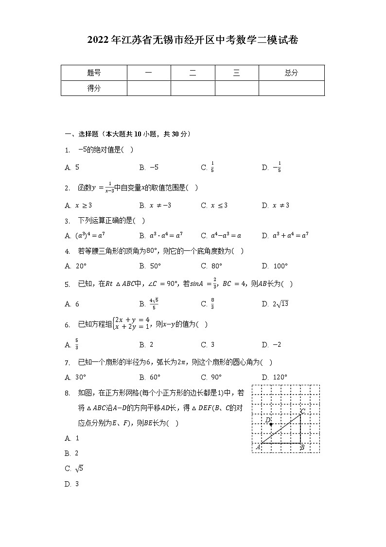 2022年江苏省无锡市经开区中考数学二模试卷（含解析）01