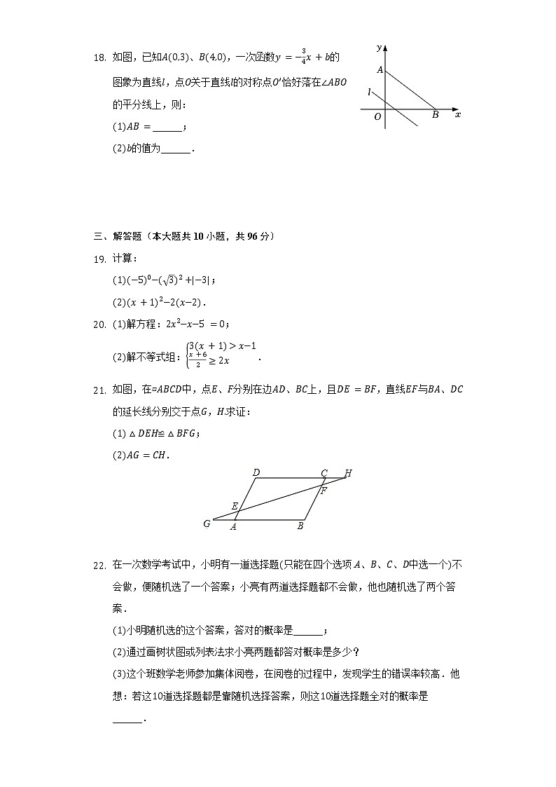 2022年江苏省无锡市经开区中考数学二模试卷（含解析）03