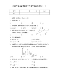 2022年湖北省黄冈市中考数学适应性试卷（一）（含解析）