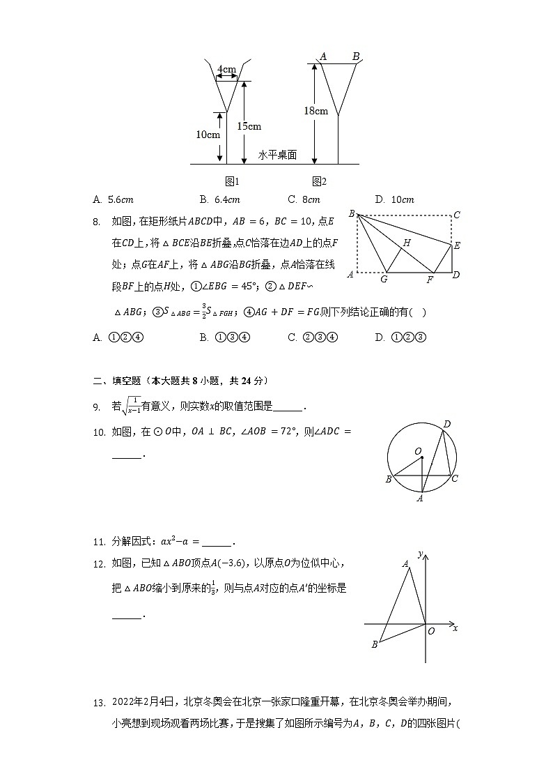 2022年湖北省黄冈市中考数学适应性试卷（一）（含解析）02