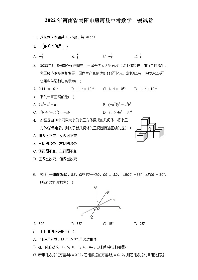 2022年河南省南阳市唐河县中考数学一模试卷（含解析）第1页