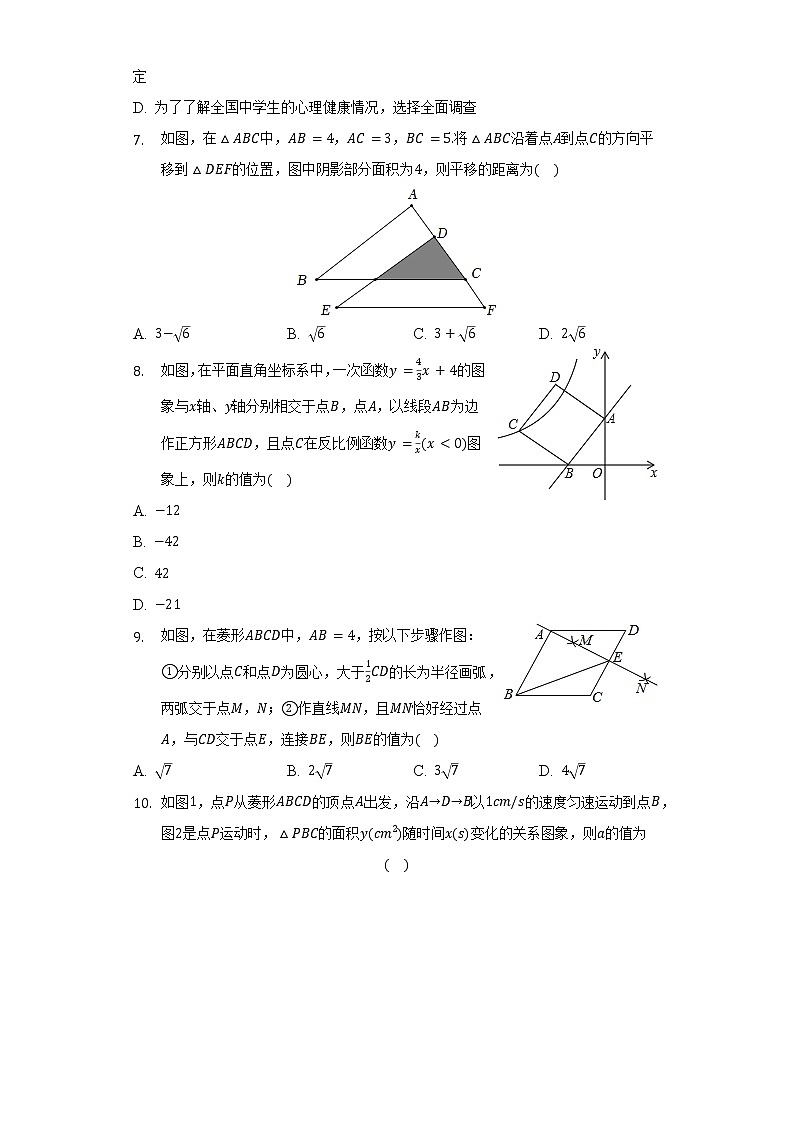 2022年河南省南阳市唐河县中考数学一模试卷（含解析）第2页