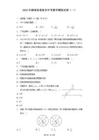 2022年湖南省娄底市中考数学模拟试卷（一）（含解析）