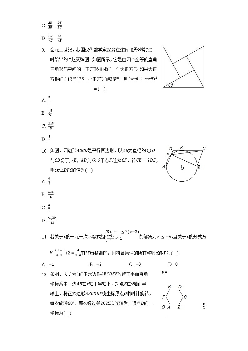 2022年四川省内江市隆昌市蓝天育才学校中考数学模拟试卷（二）（含解析）02